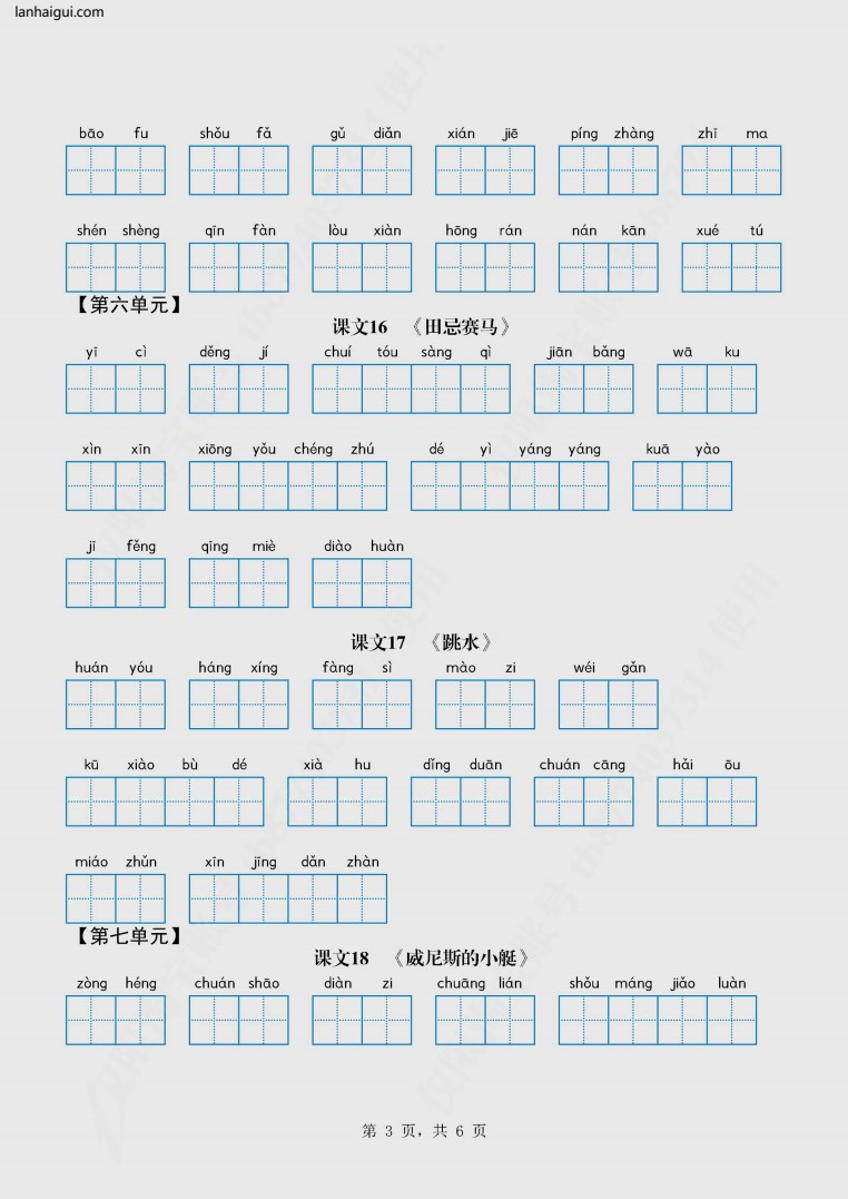 五年级下册看拼音写词语按课文内容 共6页(lanhaigui.com)_03